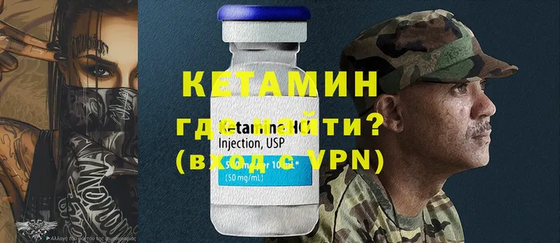 КЕТАМИН VHQ  Михайловск 